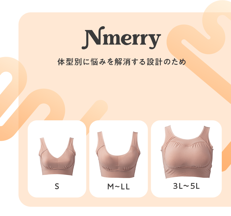 Nmerry 体型別に悩みを解消するための