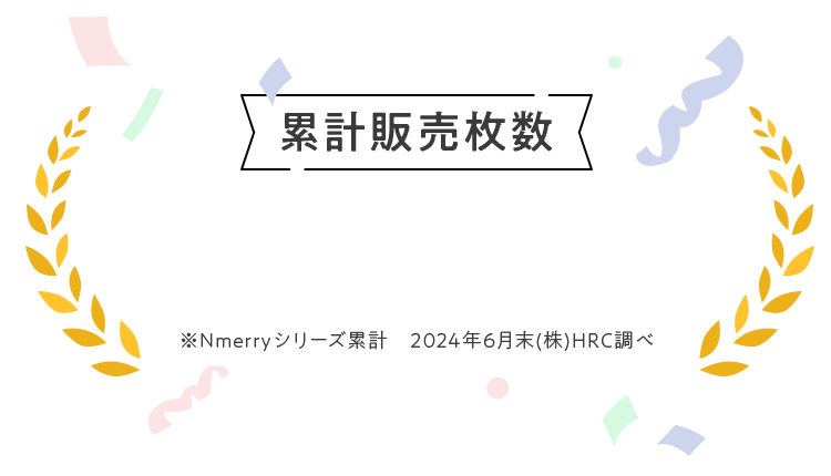 累計販売枚数