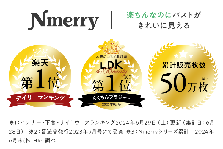 Nmerry ２４時間快適に過ごせるノンワイヤーブラ