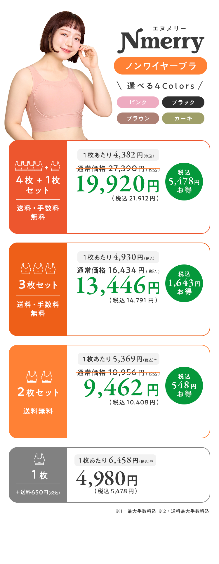 Nmerry 5枚セット