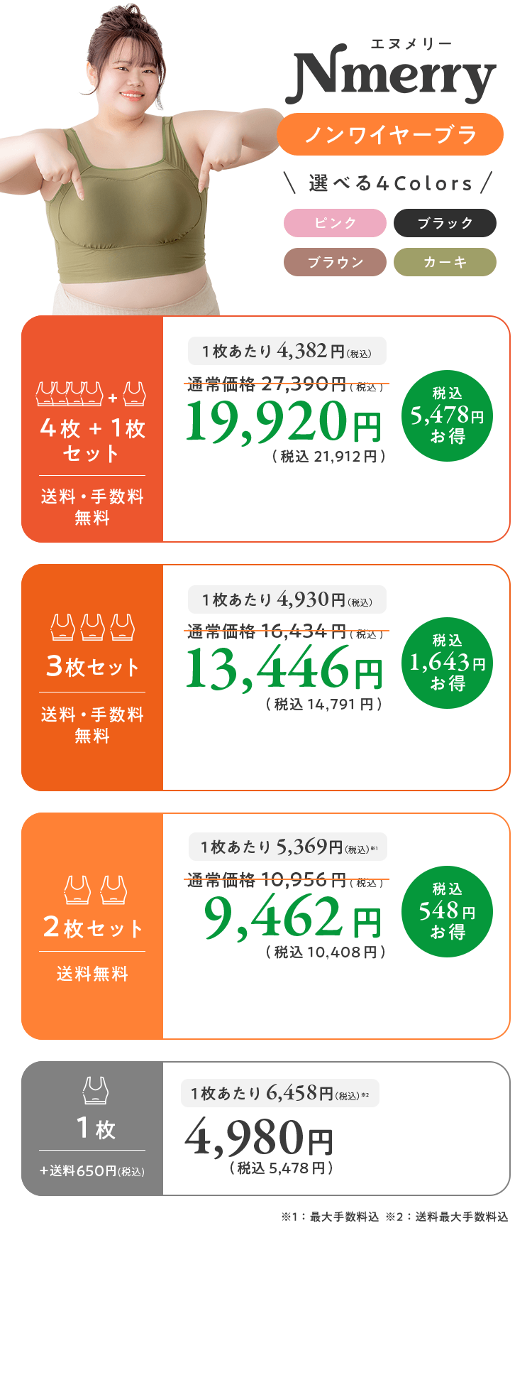 Nmerry 5枚セット