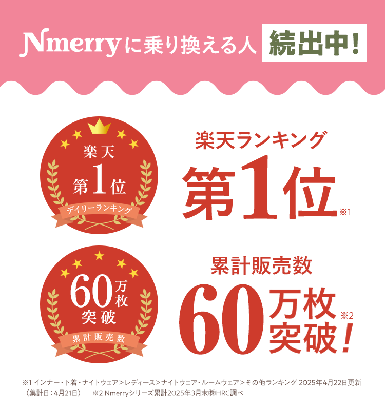 Nmerryに乗り換える人続出中
