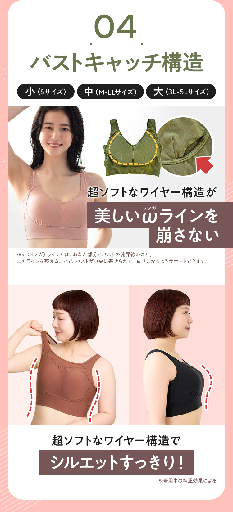 04バストキャッチ構造