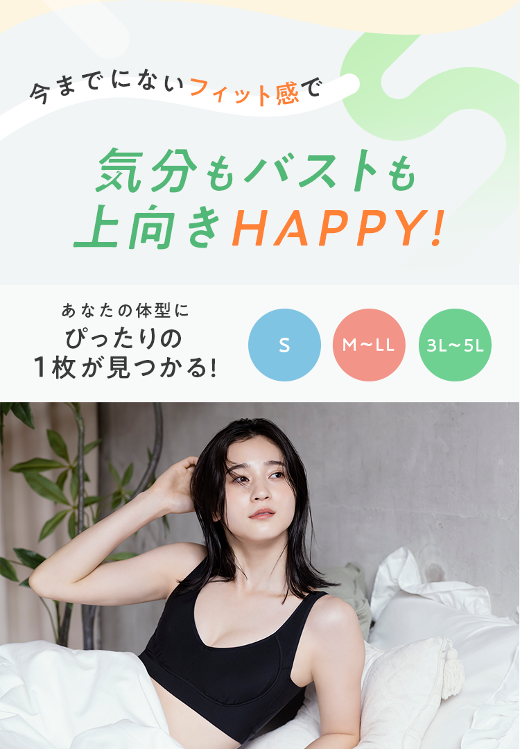 あなたの体型にぴったりの１枚が見つかる