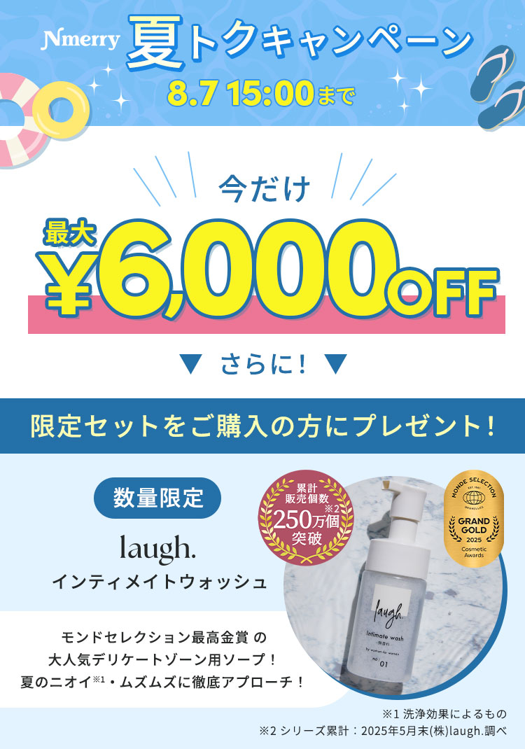 夏トクキャンペーン