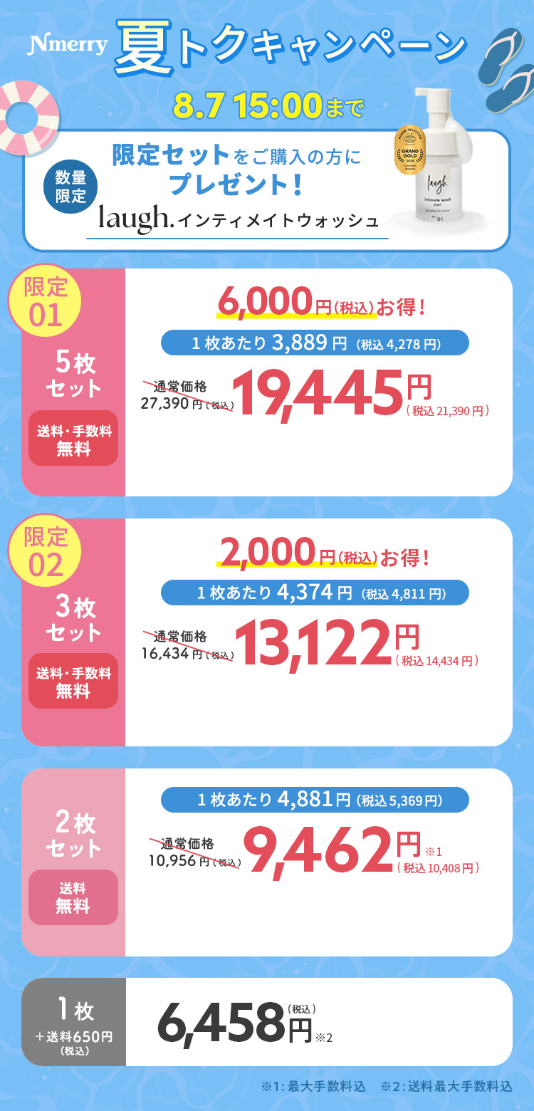 Nmerry 5枚セット
