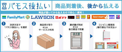 後払い（コンビニ・郵便局・銀行・LINE Pay）