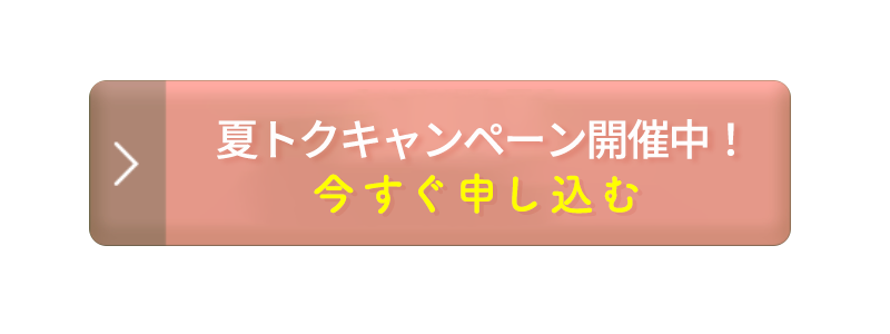 Nmerry（エヌメリー）のお申し込みはこちら
