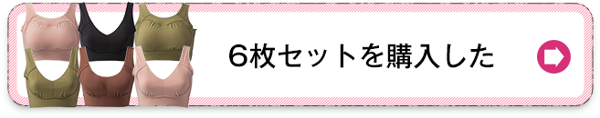 6枚の交換を希望する