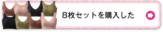 8枚の交換を希望する